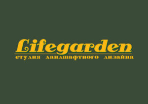 LifeGarden — Студия ландшафтного дизайна